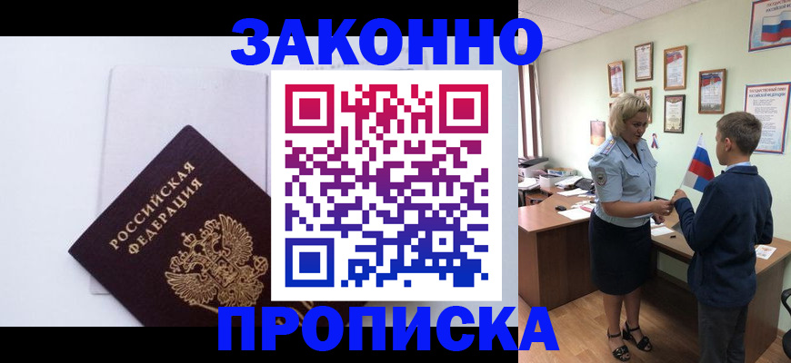 прописка для работы в Учалы