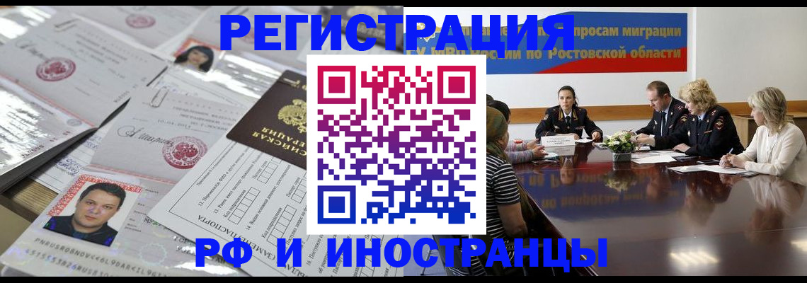 прописка 2025 в Учалы